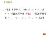 北师版八年级数学上册 第2章 2.1  不等关系 习题课件