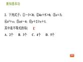 北师版八年级数学上册 第2章 2.1  不等关系 习题课件