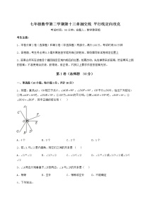 数学七年级下册第十三章  相交线  平行线综合与测试课后测评