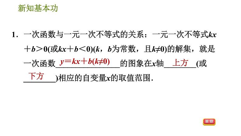 北师版八年级数学上册 第2章 2.5.1  一元一次不等式与一次函数 习题课件04