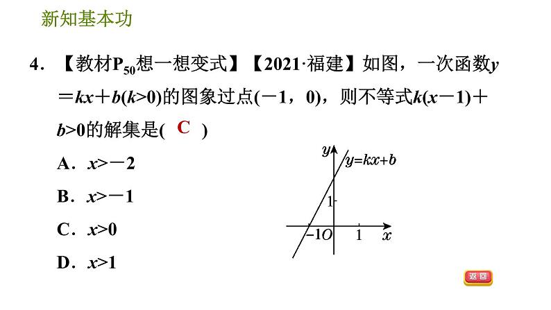 北师版八年级数学上册 第2章 2.5.1  一元一次不等式与一次函数 习题课件07