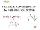 北师版八年级数学上册 第3章 素养集训  图形变换的四种作图 习题课件