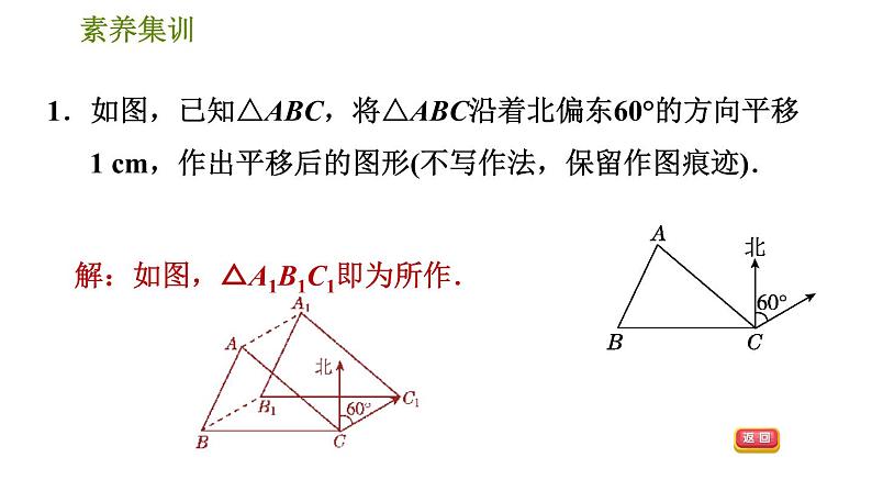 北师版八年级数学上册 第3章 素养集训  图形变换的四种作图 习题课件03