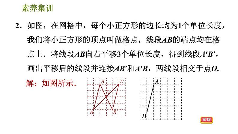 北师版八年级数学上册 第3章 素养集训  图形变换的四种作图 习题课件04