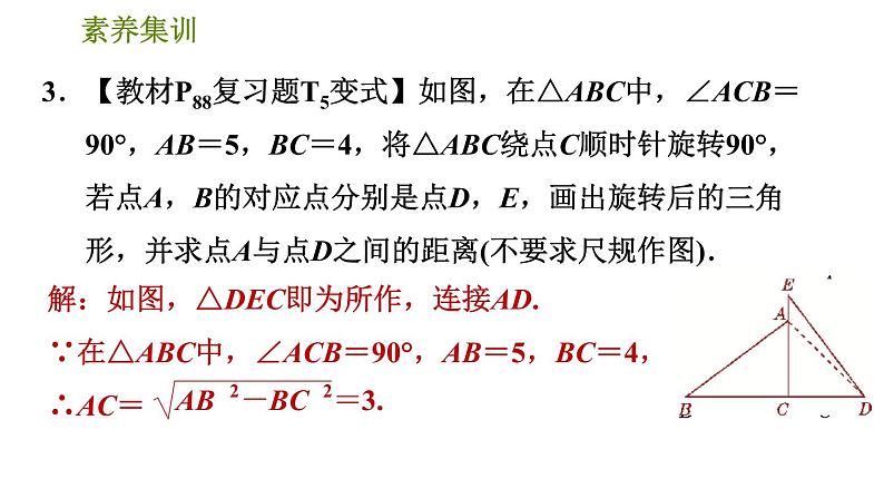 北师版八年级数学上册 第3章 素养集训  图形变换的四种作图 习题课件05