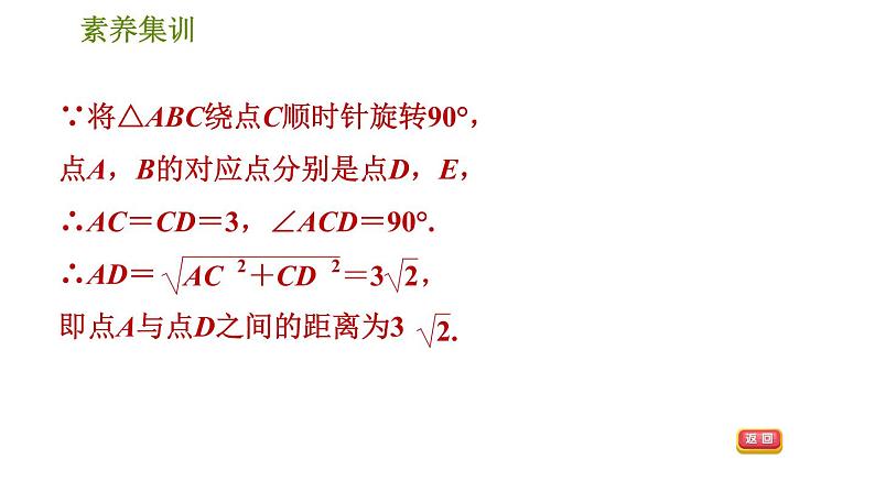 北师版八年级数学上册 第3章 素养集训  图形变换的四种作图 习题课件06