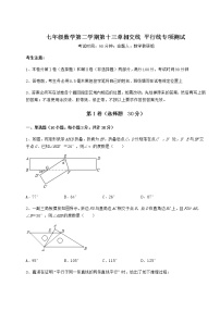 数学第十三章  相交线  平行线综合与测试课时训练