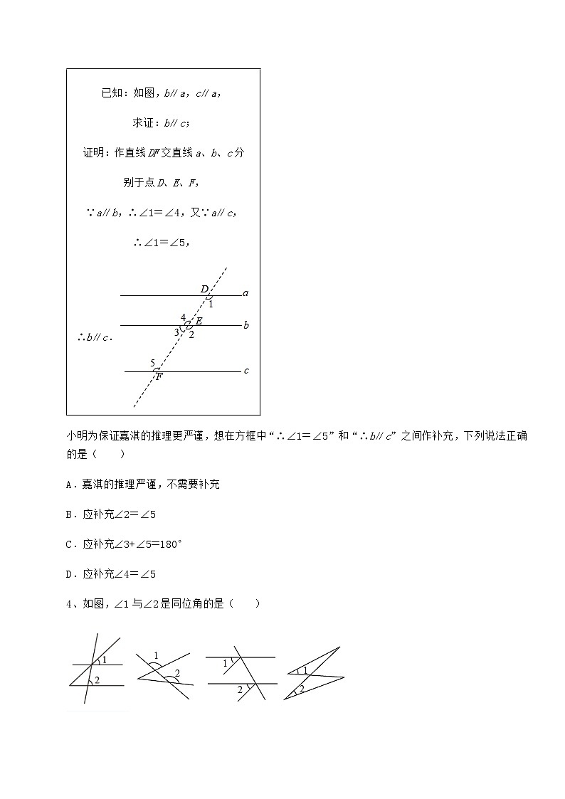 精品试题沪教版（上海）七年级数学第二学期第十三章相交线 平行线专项测试试卷（精选）第2页