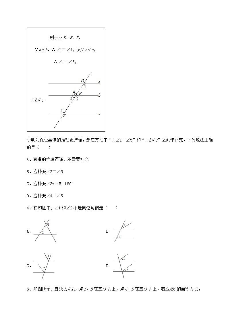 精品试题沪教版（上海）七年级数学第二学期第十三章相交线 平行线专项攻克试卷（无超纲）第2页