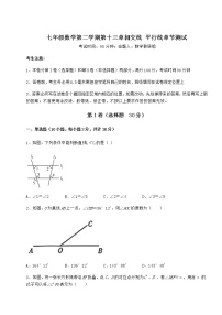 初中数学第十三章  相交线  平行线综合与测试习题