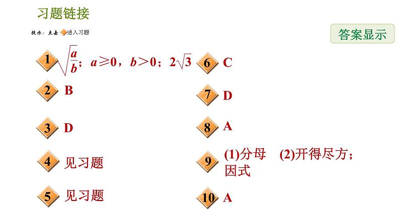 人教版八年级下册数学 第16章 16.2.2  二次根式的除法 习题课件02