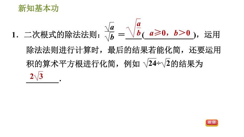 人教版八年级下册数学 第16章 16.2.2  二次根式的除法 习题课件04