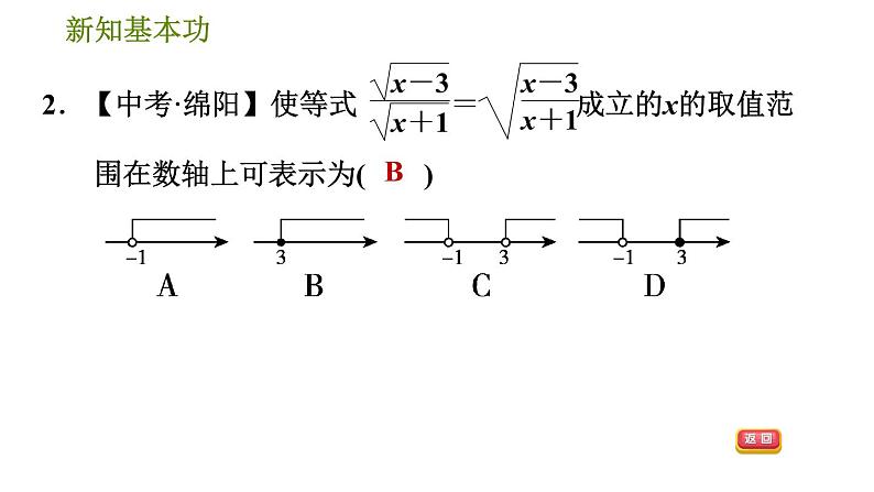 人教版八年级下册数学 第16章 16.2.2  二次根式的除法 习题课件05