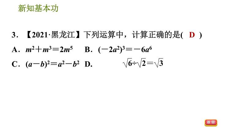 人教版八年级下册数学 第16章 16.2.2  二次根式的除法 习题课件06