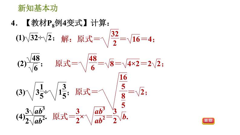 人教版八年级下册数学 第16章 16.2.2  二次根式的除法 习题课件07