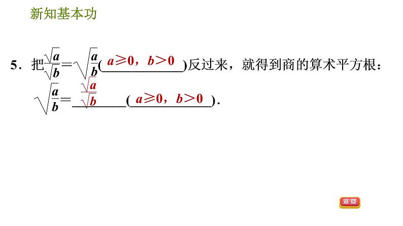 人教版八年级下册数学 第16章 16.2.2  二次根式的除法 习题课件08