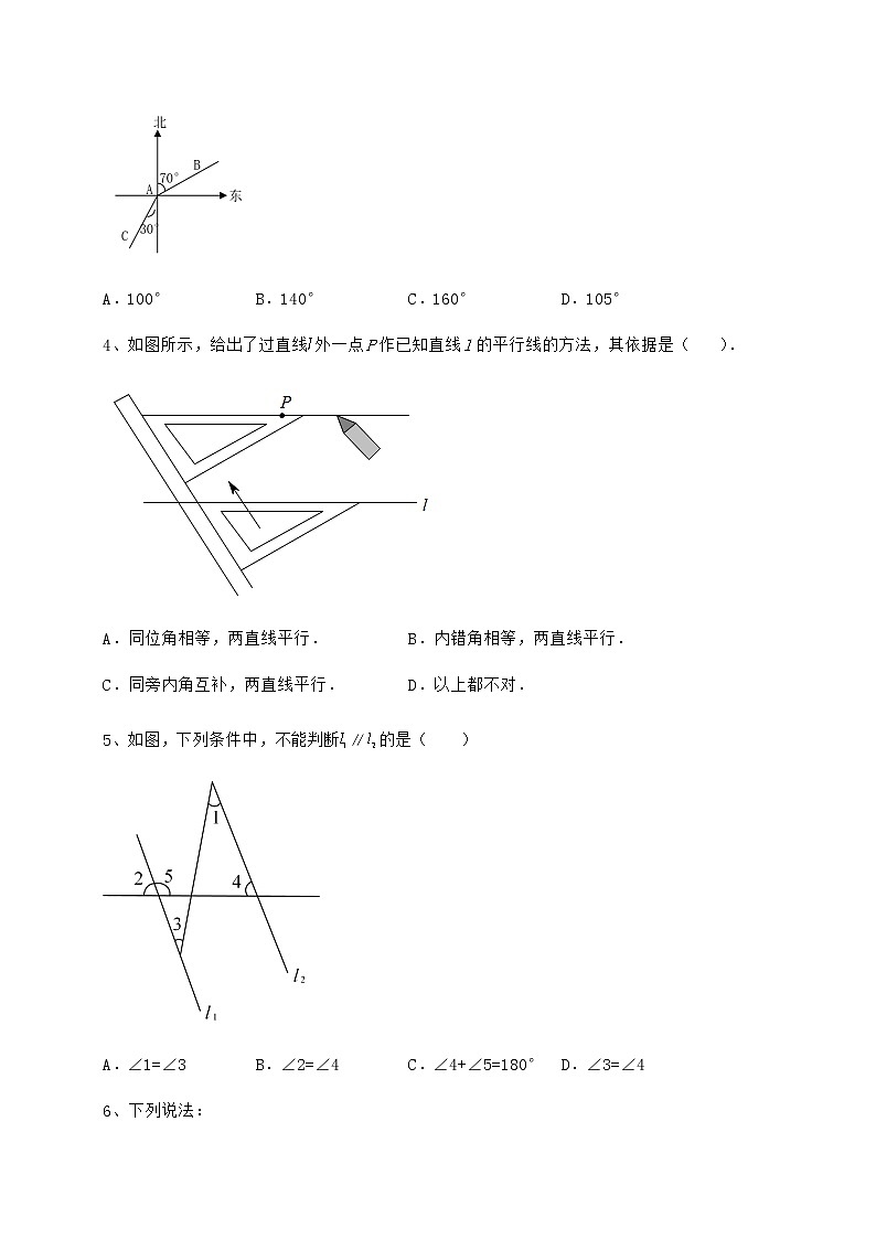 精品试卷沪教版（上海）七年级数学第二学期第十三章相交线 平行线达标测试试卷第2页