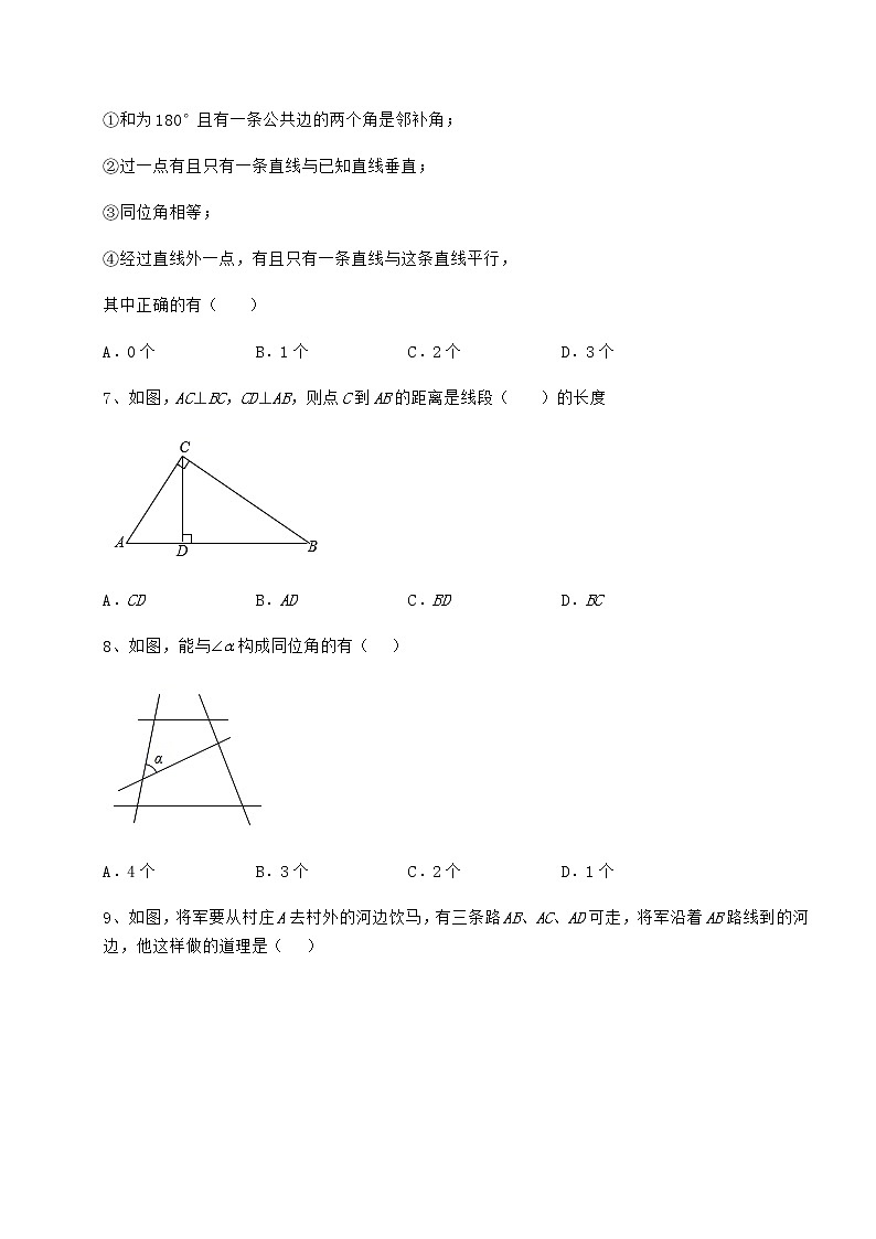 精品试卷沪教版（上海）七年级数学第二学期第十三章相交线 平行线达标测试试卷第3页