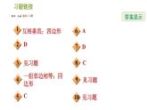 人教版八年級下冊數(shù)學(xué) 第18章 18.2.4  菱形的判定 習(xí)題課件