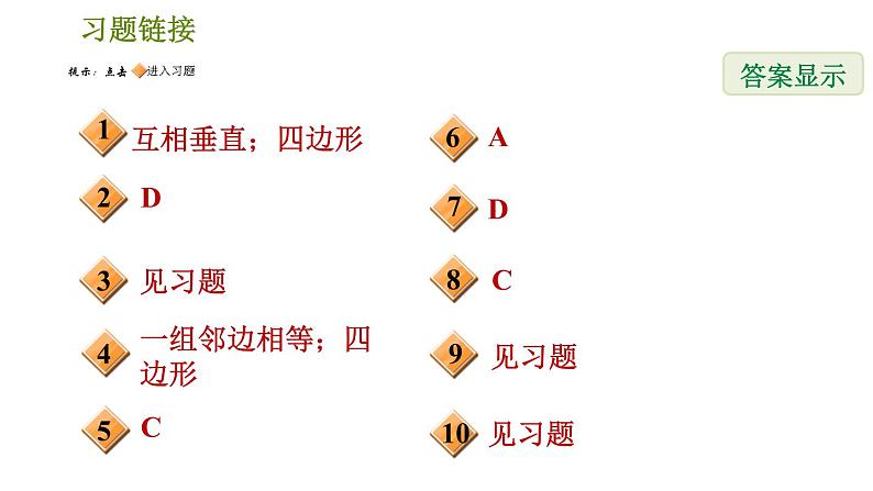 人教版八年级下册数学 第18章 18.2.4  菱形的判定 习题课件02