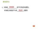 人教版八年級下冊數(shù)學(xué) 第18章 18.2.4  菱形的判定 習(xí)題課件