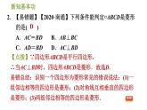 人教版八年級下冊數(shù)學(xué) 第18章 18.2.4  菱形的判定 習(xí)題課件