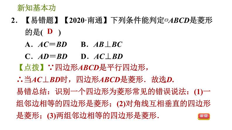 人教版八年级下册数学 第18章 18.2.4  菱形的判定 习题课件05