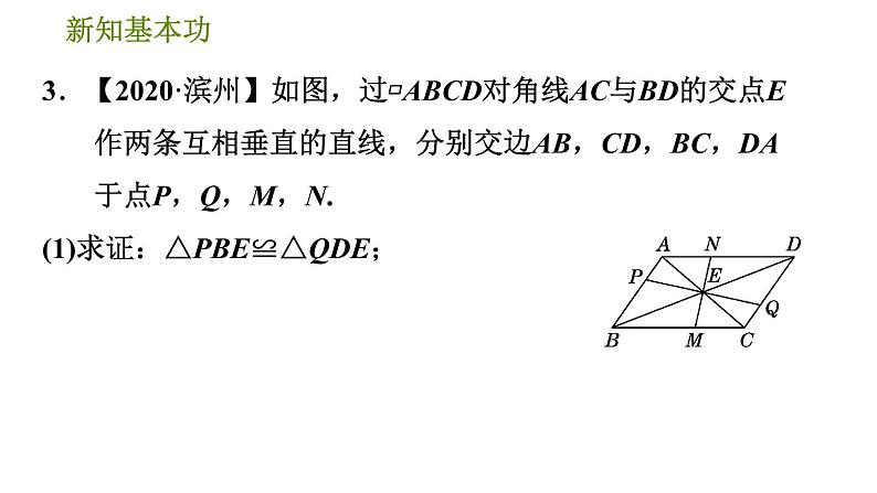 人教版八年级下册数学 第18章 18.2.4  菱形的判定 习题课件06