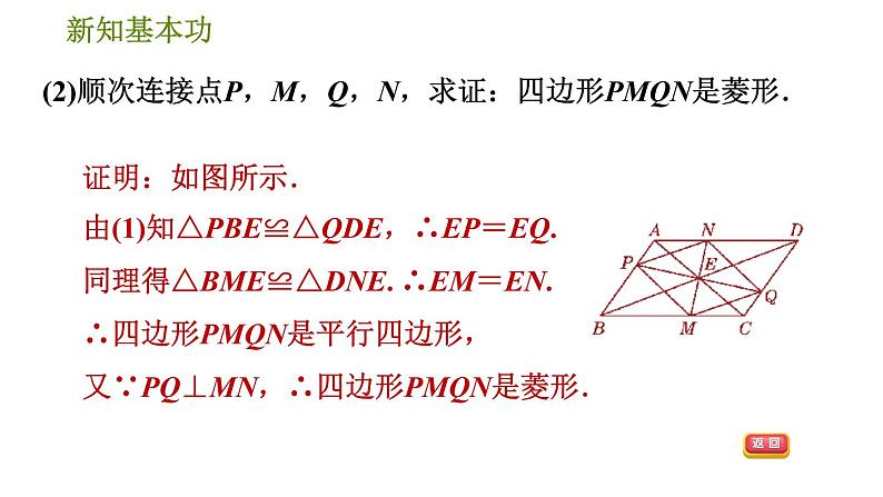 人教版八年级下册数学 第18章 18.2.4  菱形的判定 习题课件08