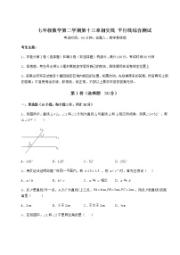 初中数学沪教版 (五四制)七年级下册第十三章  相交线  平行线综合与测试达标测试