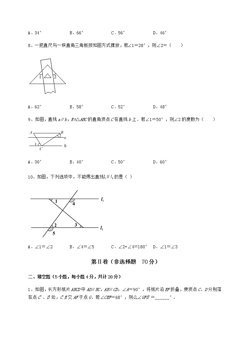 精品试卷沪教版（上海）七年级数学第二学期第十三章相交线 平行线综合测试试题（精选）第3页