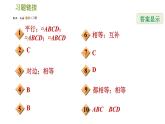 人教版八年级下册数学 第18章 18.1.1  平行四边形的边、角性质 习题课件