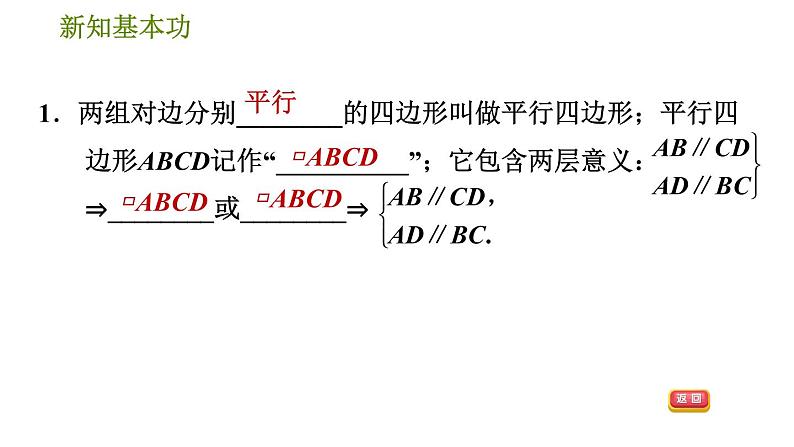 人教版八年级下册数学 第18章 18.1.1  平行四边形的边、角性质 习题课件第4页