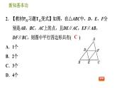人教版八年级下册数学 第18章 18.1.1  平行四边形的边、角性质 习题课件
