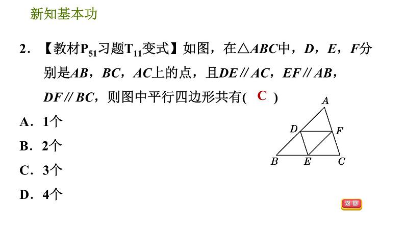 人教版八年级下册数学 第18章 18.1.1  平行四边形的边、角性质 习题课件第5页