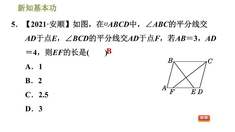 人教版八年级下册数学 第18章 18.1.1  平行四边形的边、角性质 习题课件第8页