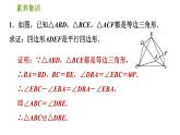 人教版八年级下册数学 第18章 素养集训   1．判定平行四边形的五种常用方法 习题课件