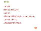人教版八年级下册数学 第18章 素养集训   1．判定平行四边形的五种常用方法 习题课件