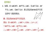 人教版八年级下册数学 第18章 素养集训   1．判定平行四边形的五种常用方法 习题课件