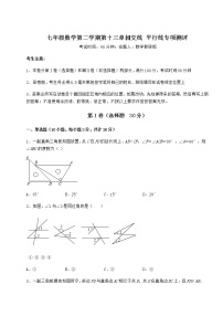 数学七年级下册第十三章  相交线  平行线综合与测试同步训练题