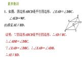 人教版八年级下册数学 第18章 素养集训   2．平行四边形性质和判定的四种应用 习题课件