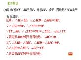 人教版八年级下册数学 第18章 素养集训   2．平行四边形性质和判定的四种应用 习题课件