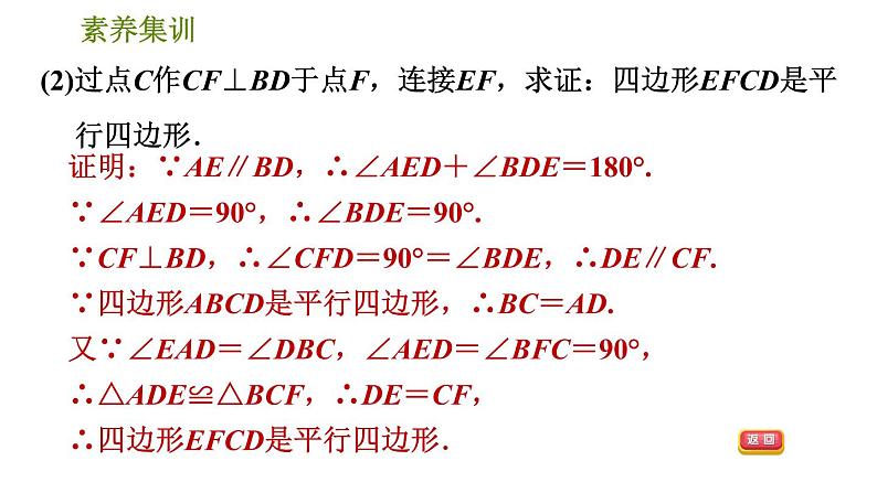 人教版八年级下册数学 第18章 素养集训   2．平行四边形性质和判定的四种应用 习题课件第4页