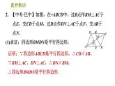 人教版八年级下册数学 第18章 素养集训   2．平行四边形性质和判定的四种应用 习题课件