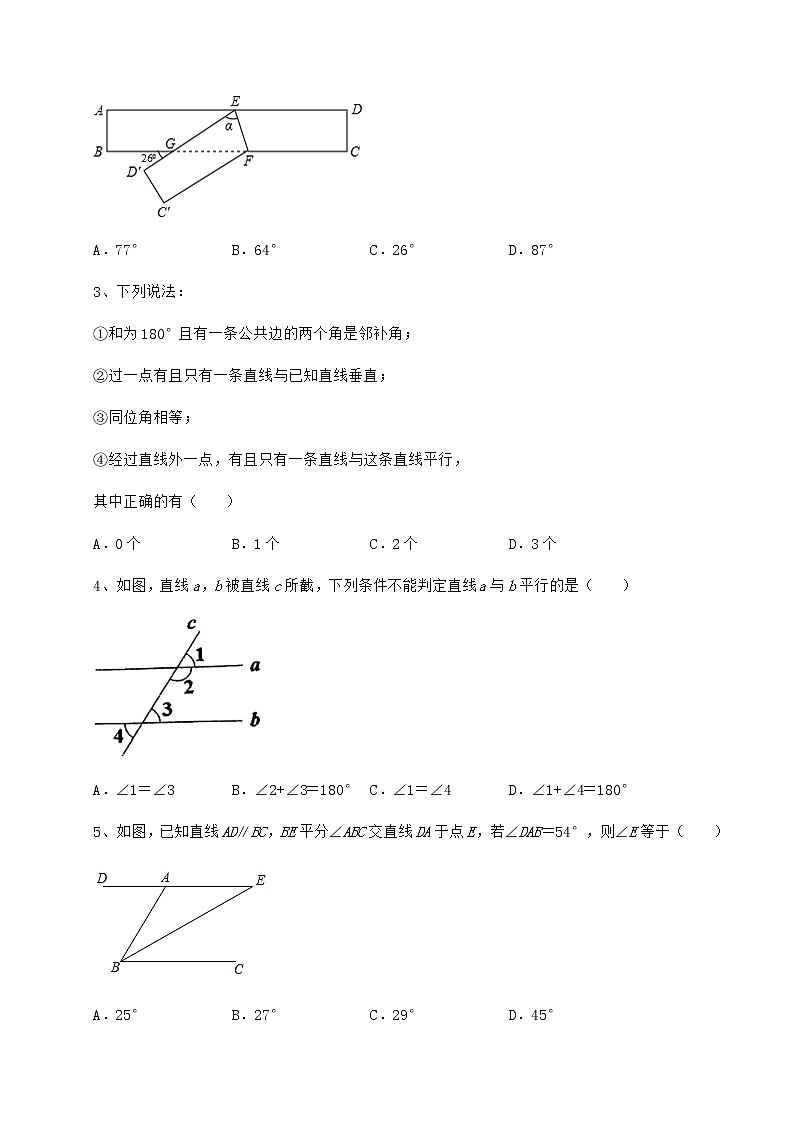 精品试卷沪教版（上海）七年级数学第二学期第十三章相交线 平行线专项练习练习题（无超纲）第2页