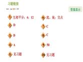 人教版八年级下册数学 第18章 18.1.2  平行四边形的对角线性质 习题课件