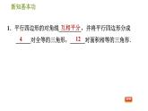 人教版八年级下册数学 第18章 18.1.2  平行四边形的对角线性质 习题课件