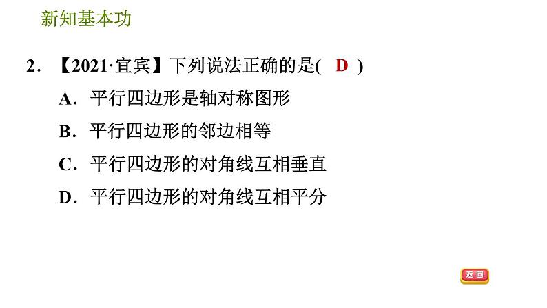 人教版八年级下册数学 第18章 18.1.2  平行四边形的对角线性质 习题课件05