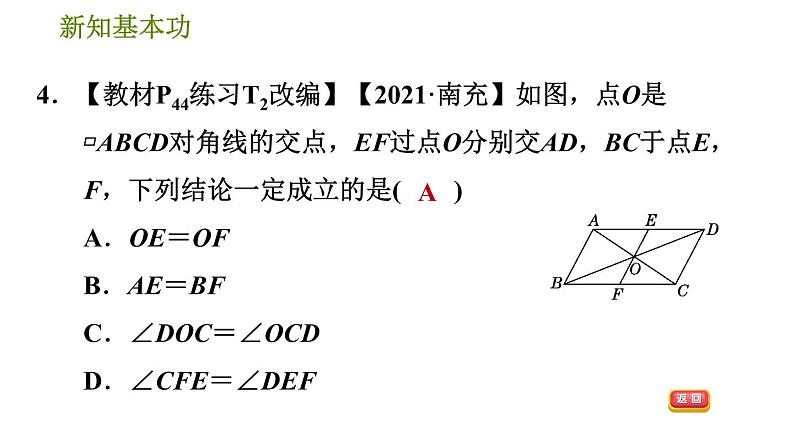 人教版八年级下册数学 第18章 18.1.2  平行四边形的对角线性质 习题课件07