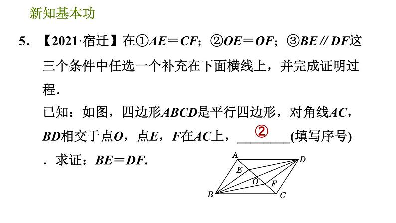 人教版八年级下册数学 第18章 18.1.2  平行四边形的对角线性质 习题课件08